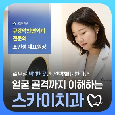 스카이치과의원 — 업체가 네이버 플레이스에 올린 사진 1