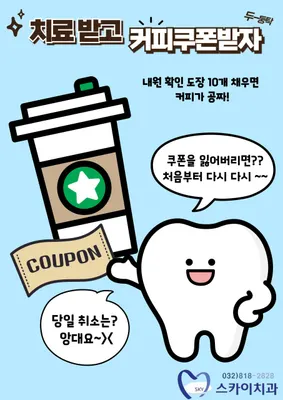 스카이치과의원 — 업체가 네이버 플레이스에 올린 사진 3