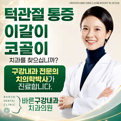 바른구강내과치과의원 — 업체가 네이버 플레이스에 올린 사진 1