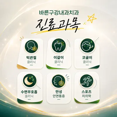 바른구강내과치과의원 — 업체가 네이버 플레이스에 올린 사진 3