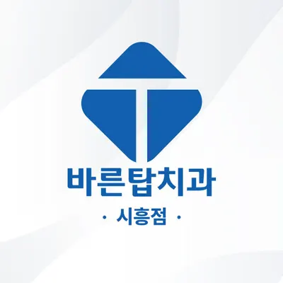 바른탑치과의원 — 업체가 네이버 플레이스에 올린 사진 1