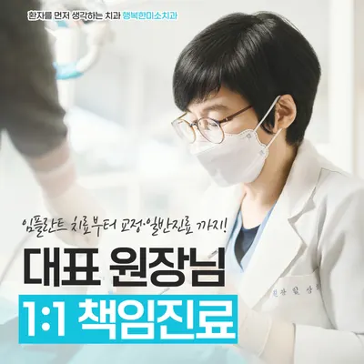 행복한미소치과의원 — 업체가 네이버 플레이스에 올린 사진 1
