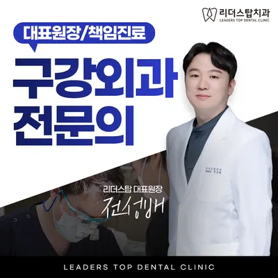 리더스탑치과의원 — 업체가 네이버 플레이스에 올린 사진 1