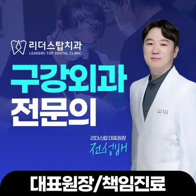리더스탑치과의원 — 업체가 네이버 플레이스에 올린 사진 2