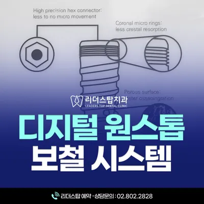 리더스탑치과의원 — 업체가 네이버 플레이스에 올린 사진 3