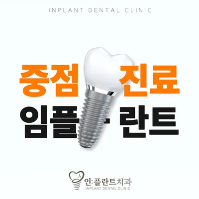 인플란트치과의원 — 업체가 네이버 플레이스에 올린 사진 2