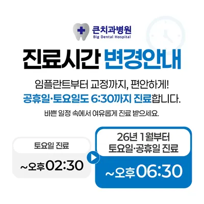 큰치과병원 — 업체가 네이버 플레이스에 올린 사진 1