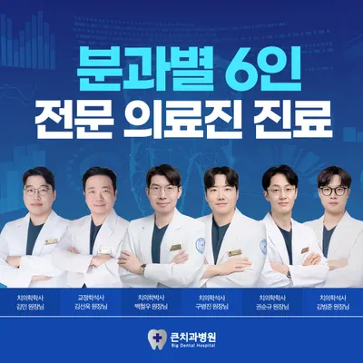 큰치과병원 — 업체가 네이버 플레이스에 올린 사진 2