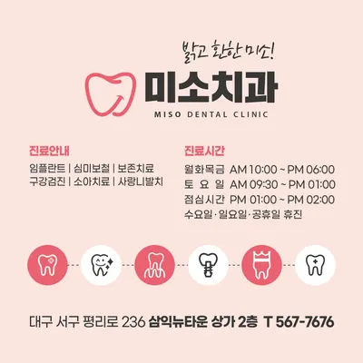 미소치과의원 — 업체가 네이버 플레이스에 올린 사진 2