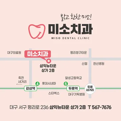 미소치과의원 — 업체가 네이버 플레이스에 올린 사진 3