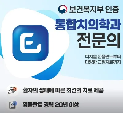강남엔터치과의원 — 업체가 네이버 플레이스에 올린 사진 2