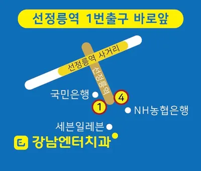 강남엔터치과의원 — 업체가 네이버 플레이스에 올린 사진 3