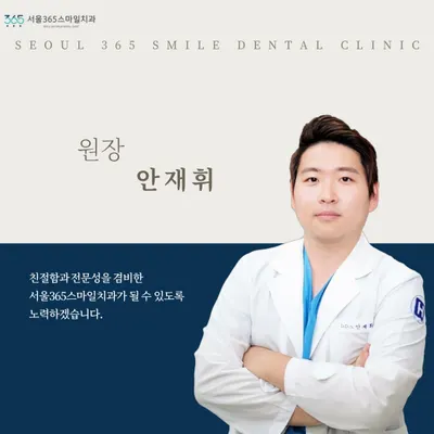 서울365스마일치과의원 — 업체가 네이버 플레이스에 올린 사진 3