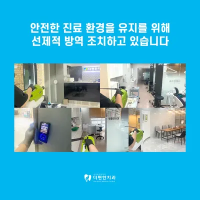 더편한치과의원 — 업체가 네이버 플레이스에 올린 사진 3