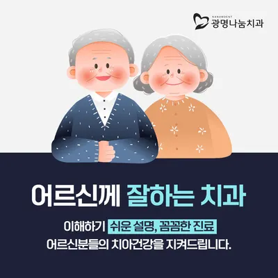 광명나눔치과의원 — 업체가 네이버 플레이스에 올린 사진 3