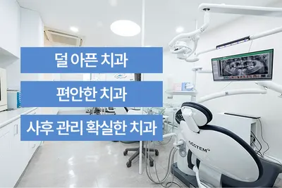 서울이웰치과의원 — 업체가 네이버 플레이스에 올린 사진 2