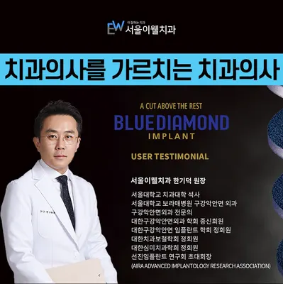 서울이웰치과의원 — 업체가 네이버 플레이스에 올린 사진 3
