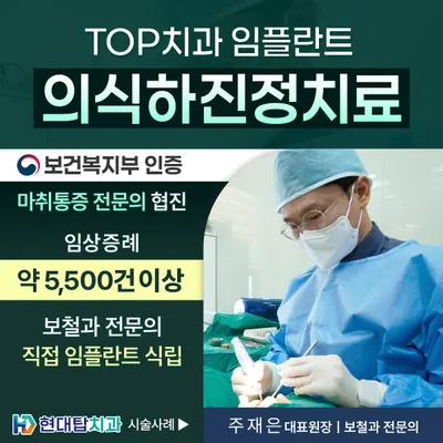 현대 탑 치과의원 — 업체가 네이버 플레이스에 올린 사진 2