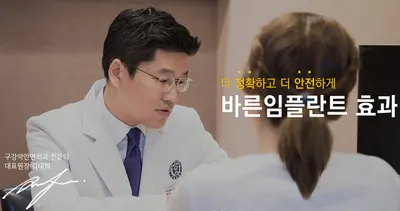 바른플란트치과의원 — 업체가 네이버 플레이스에 올린 사진 2
