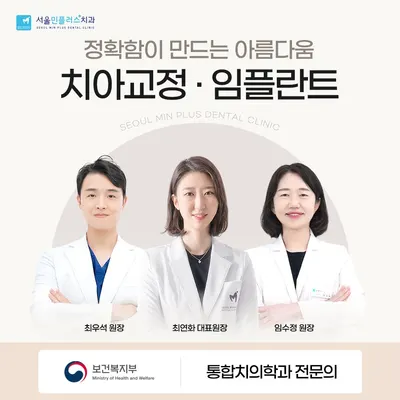 서울민플러스치과의원 — 업체가 네이버 플레이스에 올린 사진 1
