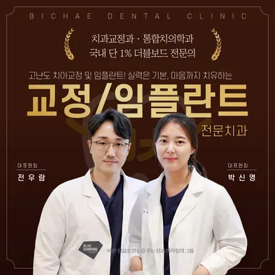 비우고채우는치과의원 — 업체가 네이버 플레이스에 올린 사진 1