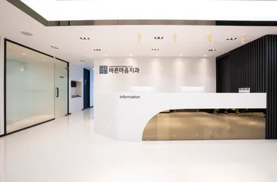 바른마음치과의원 — 업체가 네이버 플레이스에 올린 사진 2