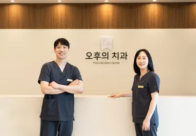 오후의치과의원 광주 — 업체가 네이버 플레이스에 올린 사진 1