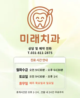 미래치과의원 — 업체가 네이버 플레이스에 올린 사진 2