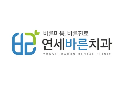 연세바른치과의원 — 업체가 네이버 플레이스에 올린 사진 2