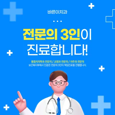 바른이치과의원 — 업체가 네이버 플레이스에 올린 사진 1