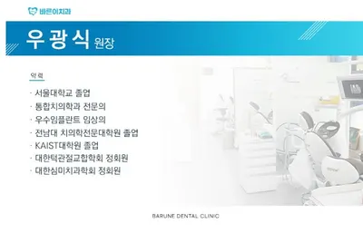 바른이치과의원 — 업체가 네이버 플레이스에 올린 사진 2