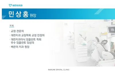 바른이치과의원 — 업체가 네이버 플레이스에 올린 사진 3