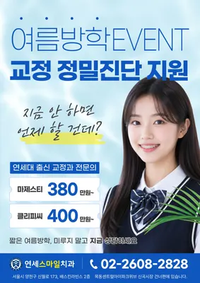 연세스마일치과의원 — 업체가 네이버 플레이스에 올린 사진 2