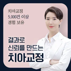 연세선이고은치과의원 — 업체가 네이버 플레이스에 올린 사진 2