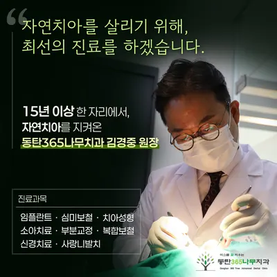 동탄365나무치과의원 — 업체가 네이버 플레이스에 올린 사진 2