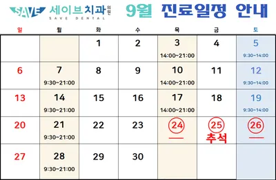세이브치과의원 — 업체가 네이버 플레이스에 올린 사진 2