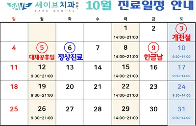 세이브치과의원 — 업체가 네이버 플레이스에 올린 사진 3