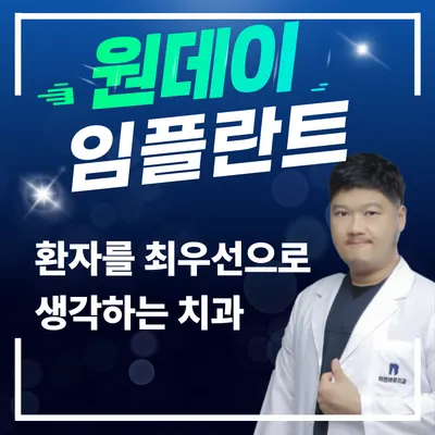 이천바로치과의원 — 업체가 네이버 플레이스에 올린 사진 2