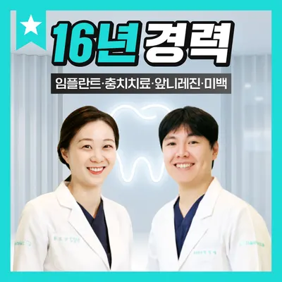 서울부부치과의원 춘천 — 업체가 네이버 플레이스에 올린 사진 1