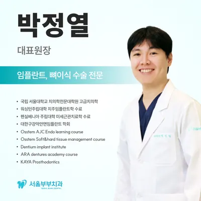 서울부부치과의원 춘천 — 업체가 네이버 플레이스에 올린 사진 2