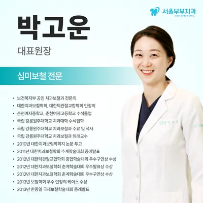 서울부부치과의원 춘천 — 업체가 네이버 플레이스에 올린 사진 3