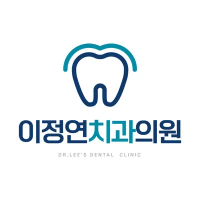 이정연치과의원 — 업체가 네이버 플레이스에 올린 사진 1
