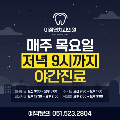 이정연치과의원 — 업체가 네이버 플레이스에 올린 사진 2