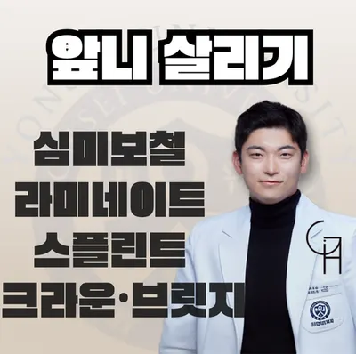 연세건호치과의원 — 업체가 네이버 플레이스에 올린 사진 3