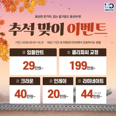 부평유디치과의원 — 업체가 네이버 플레이스에 올린 사진 2
