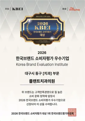 플랜트치과의원 — 업체가 네이버 플레이스에 올린 사진 3