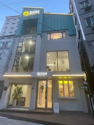 연치과의원 — 업체가 네이버 플레이스에 올린 사진 1