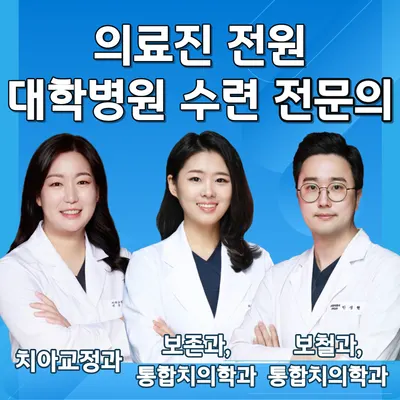 명지퍼스트치과의원 — 업체가 네이버 플레이스에 올린 사진 1