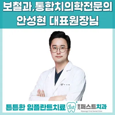명지퍼스트치과의원 — 업체가 네이버 플레이스에 올린 사진 2