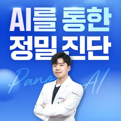 라온치과의원 — 업체가 네이버 플레이스에 올린 사진 1